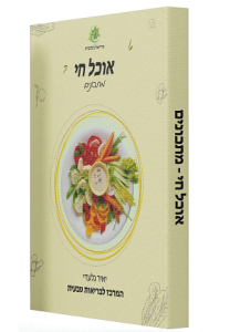 ספר ארוחות טבעוניות
