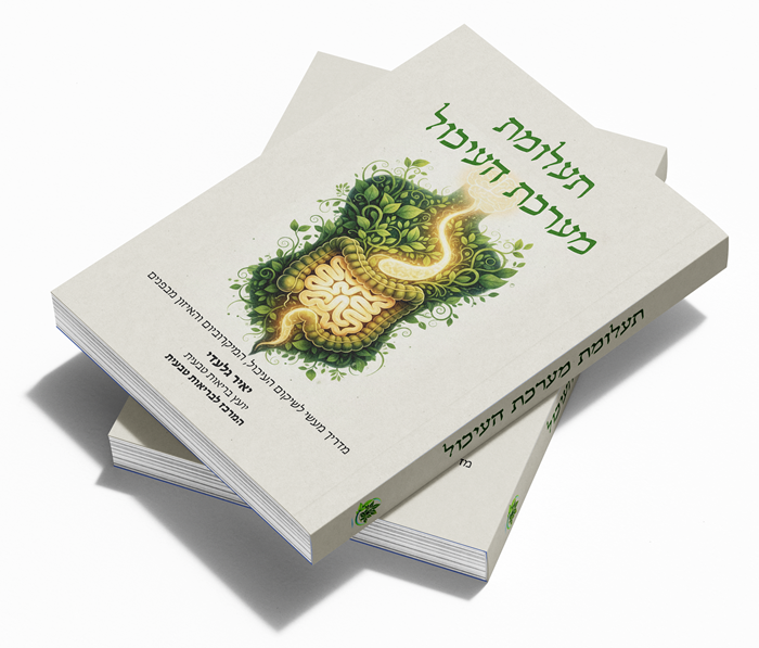 תעלומת מערכת העיכול