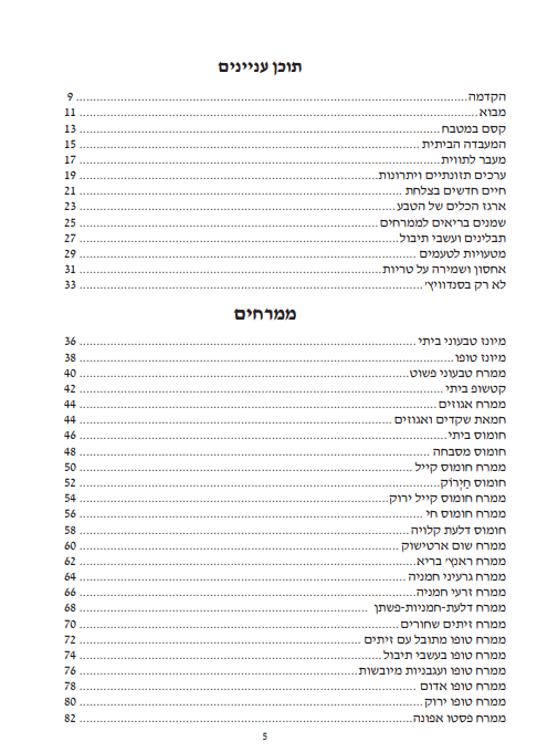 ממרחים טבעיים – תמונה 3