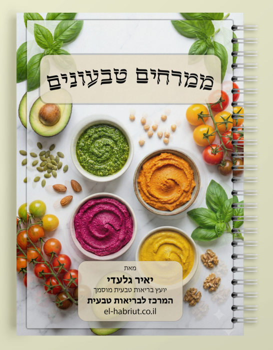 ממרחים טבעונים
