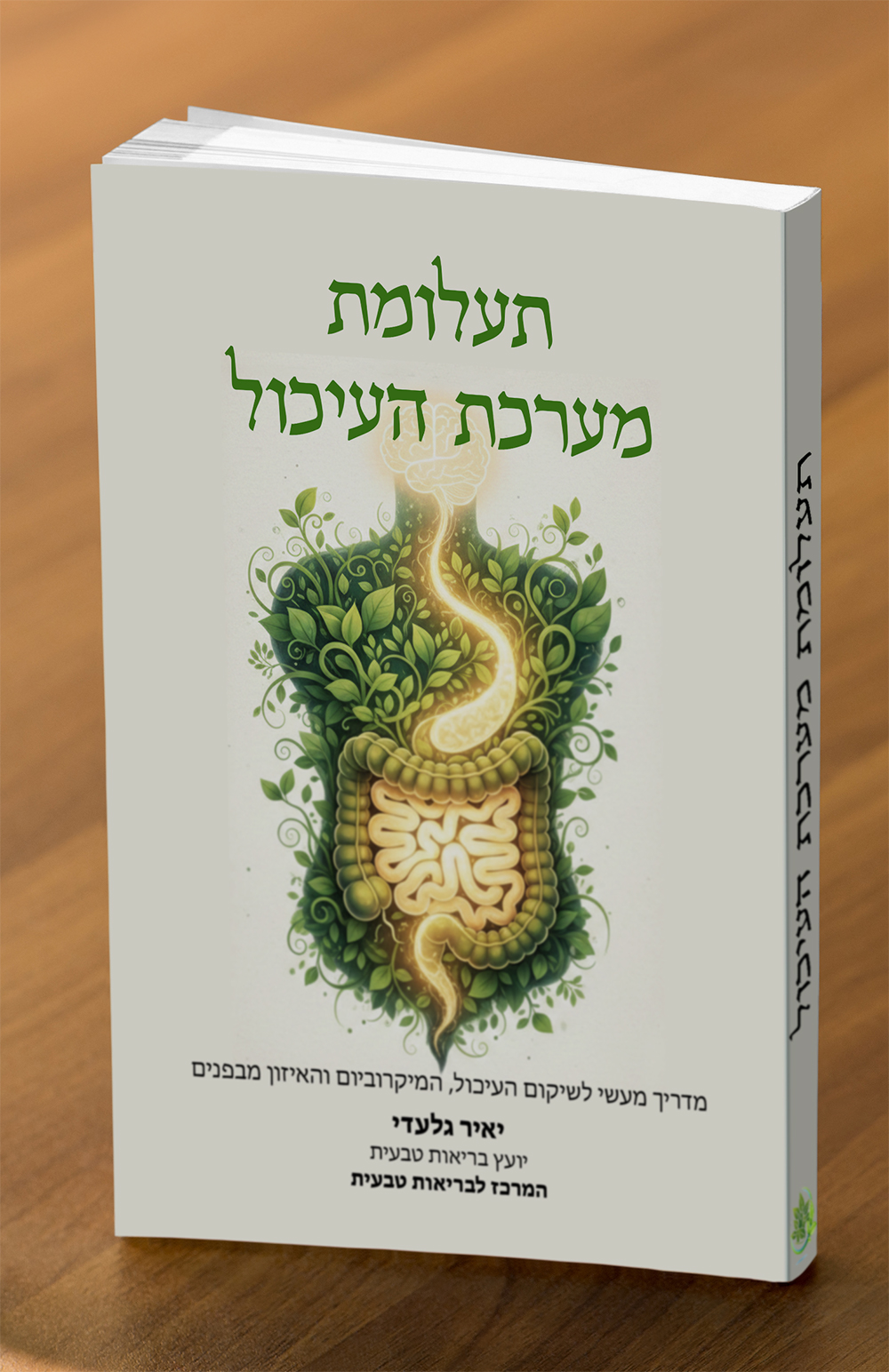 תעלומת מערכת העיכול