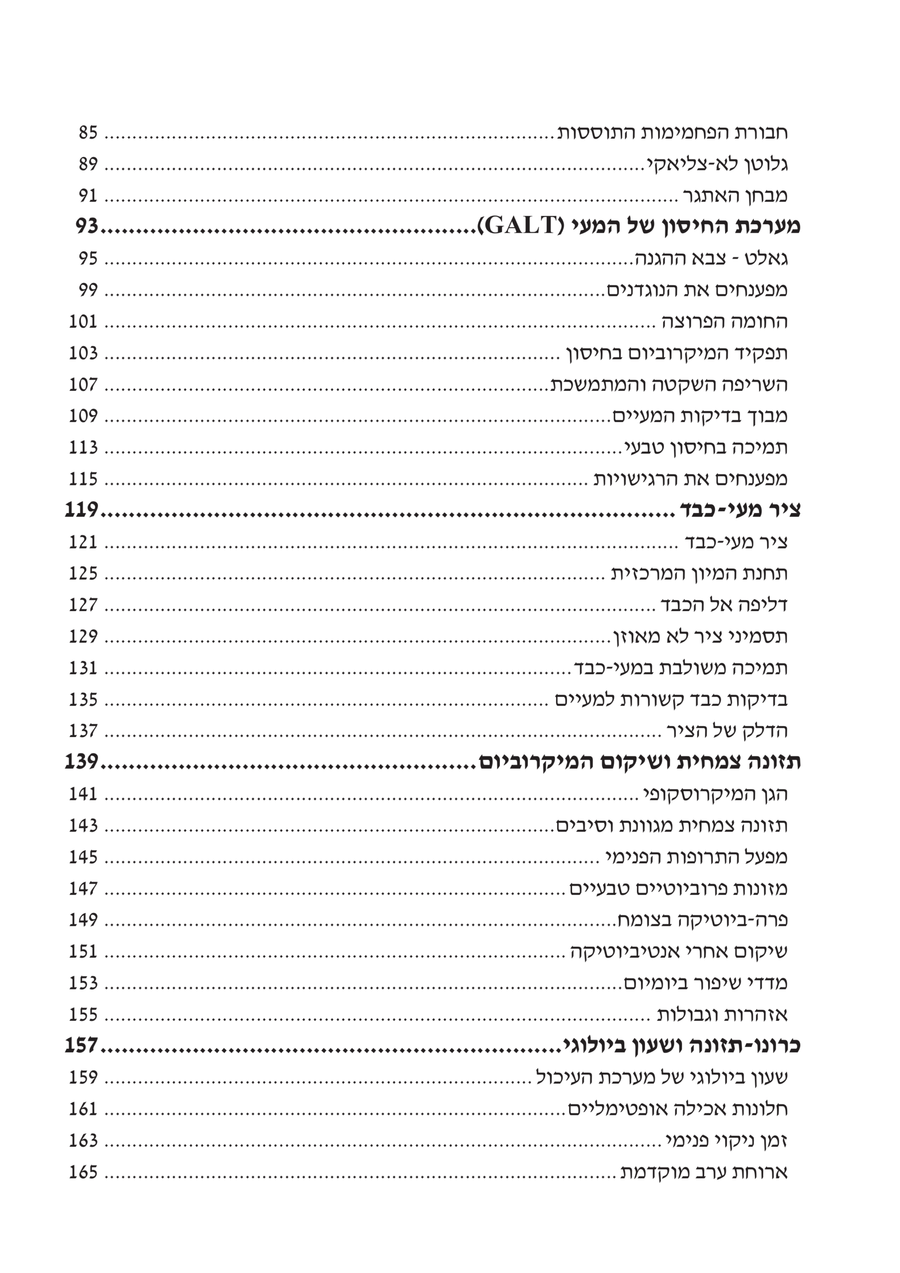 מערכת העיכול - המסע הפנימי