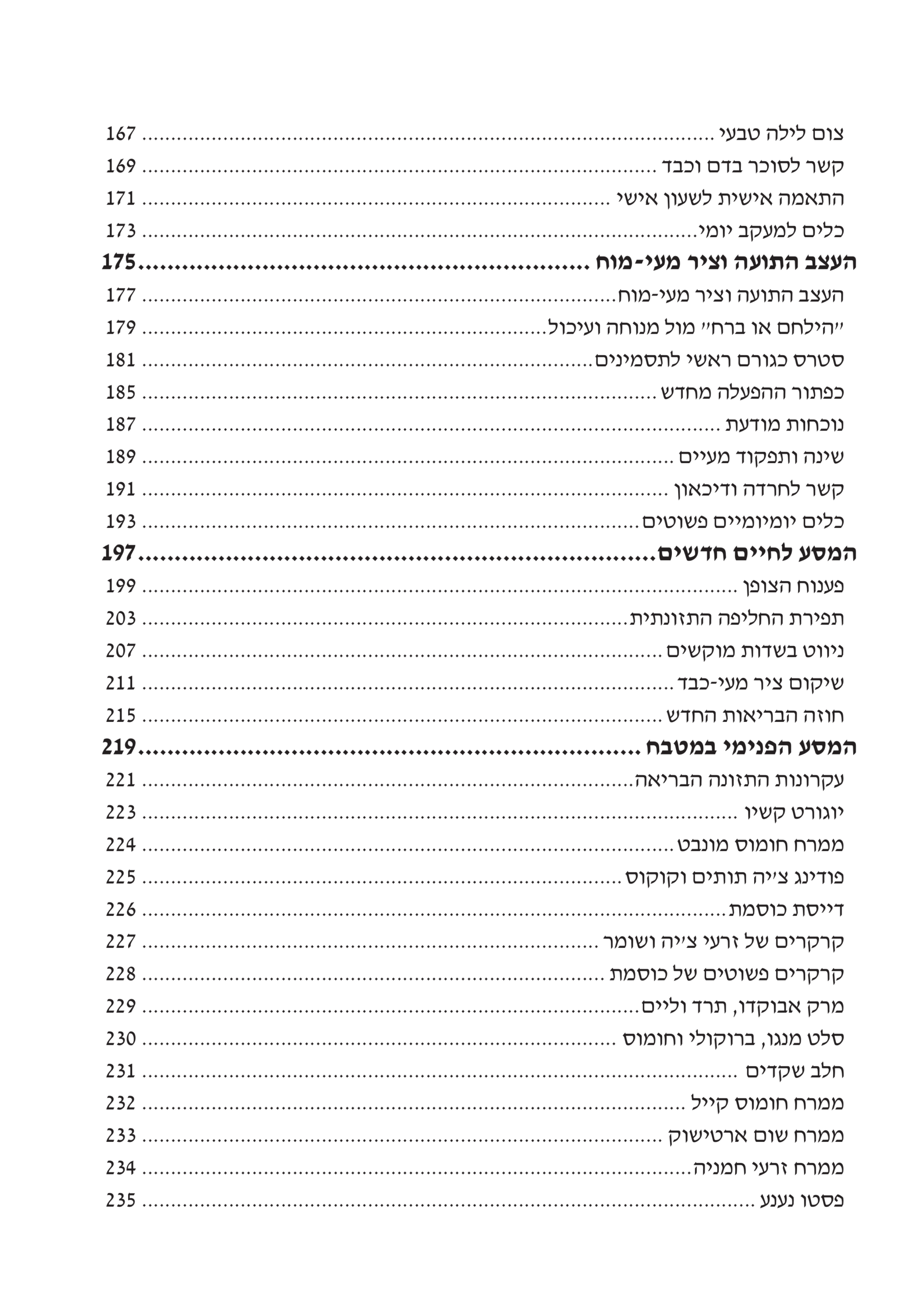 מערכת העיכול - המסע הפנימי