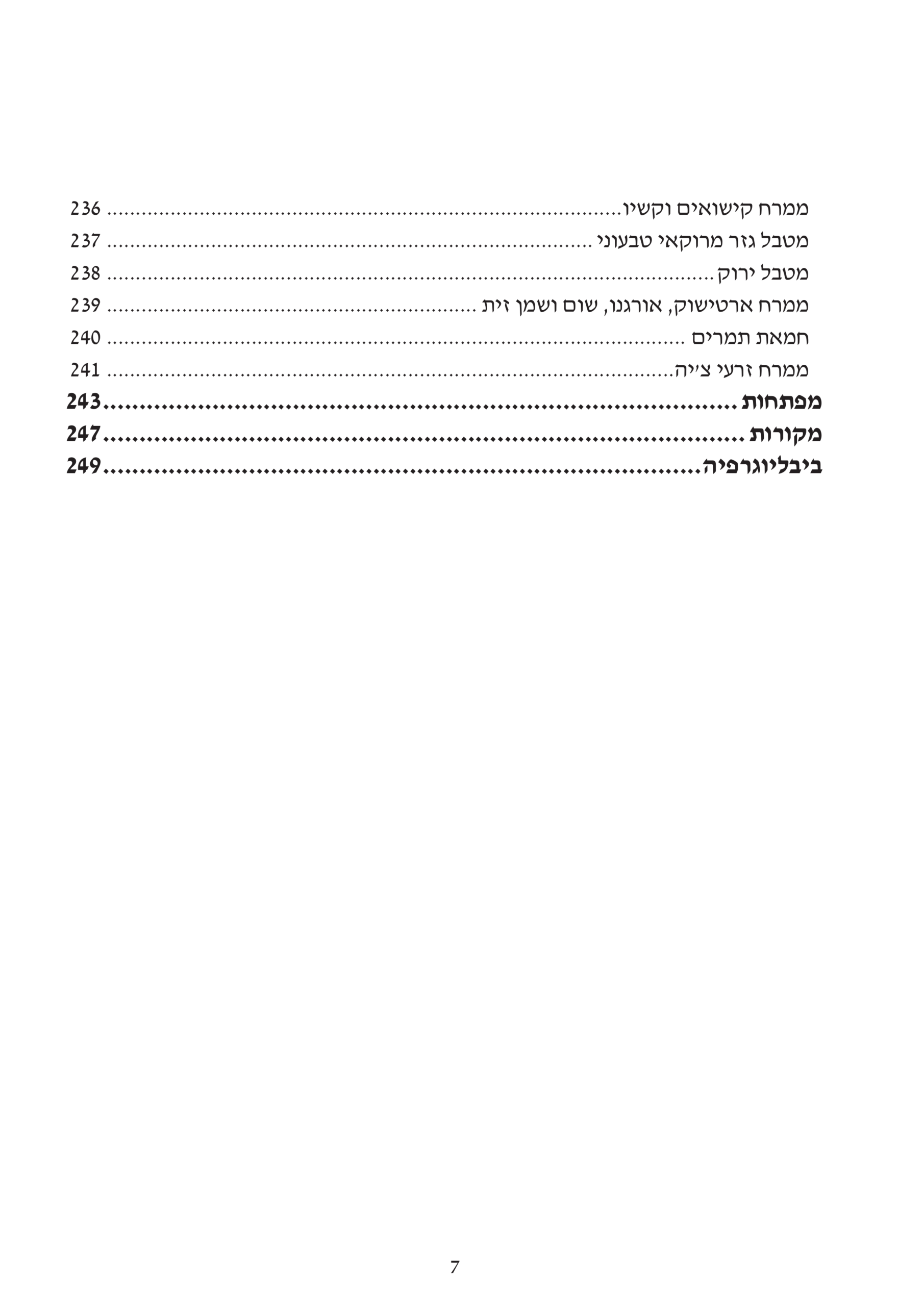 מערכת העיכול - המסע הפנימי