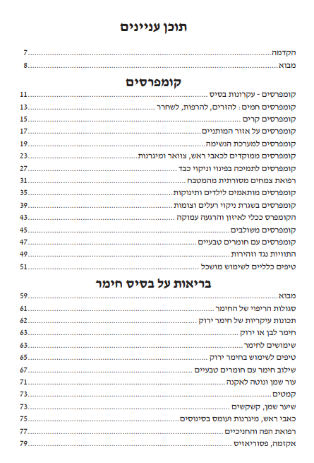 רפואת האדמה והמים
