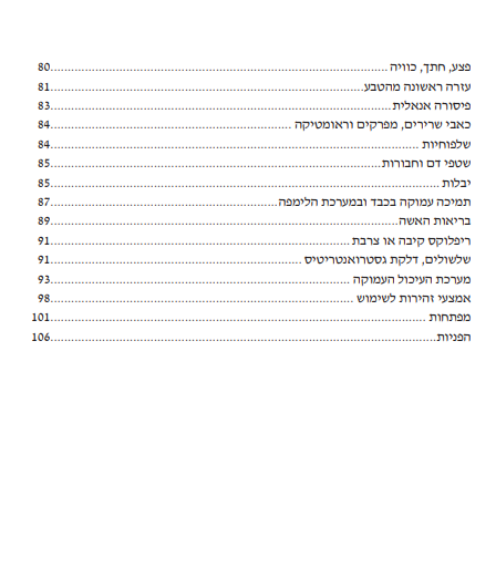 רפואת האדמה והמים – תמונה 3